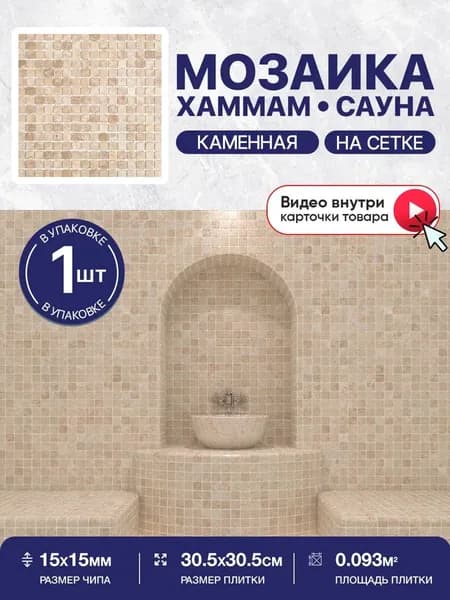 КерамограД Мозаика из камня 30.5 см x 30.5 см, размер чипа: 15x15 мм