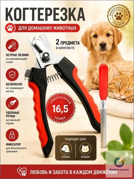 Когтерезка для собак и кошек с ограничителем, ножницы для когтей с напильником,2 штуки