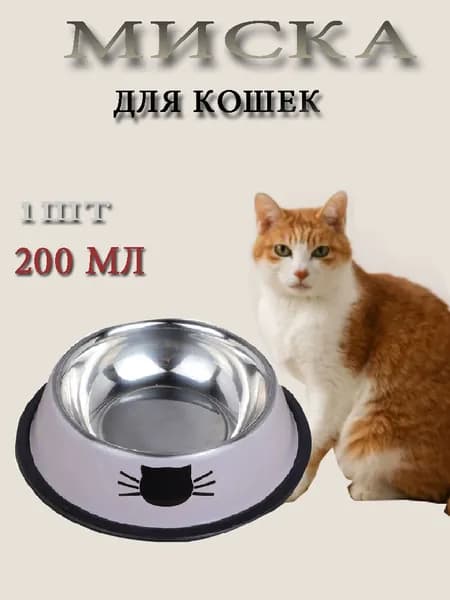 Миска для домашних животных из нержавеющей стали/200 мл/15*13*4.5 см/фиолетовый