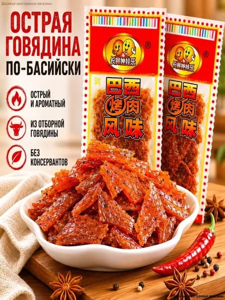 Загадочная закуска с Востока,2 шт.