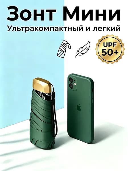 Зонт Механика