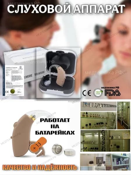 слуховой аппарат на батарейках мощный заушного типа качество Германия