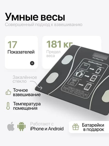 Весы напольные для веса умные с приложением