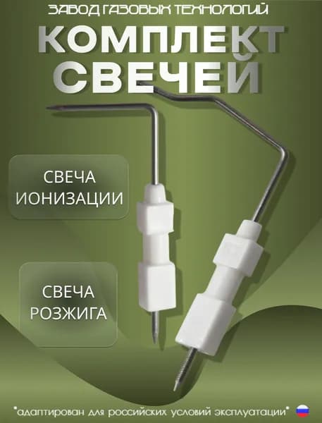 Комплект свечей для газовой колонки (электрод розжига и ионизации)