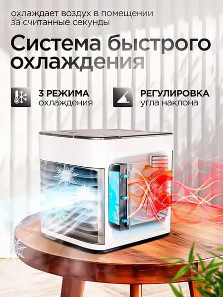 Охладитель воздуха