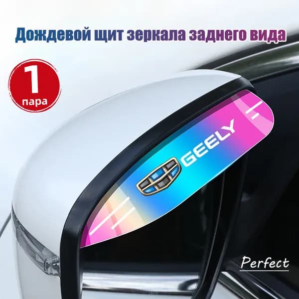 Защита внешних частей автомобиля, 2 шт.