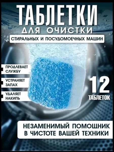 Таблетки для посудомоечных машин