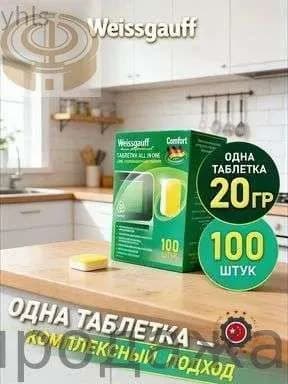 покупать таблетки для посудомоечной машины 100шт ,Аромат лимона