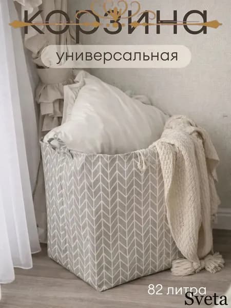 Sveta All Корзина для белья 82 л 1 шт