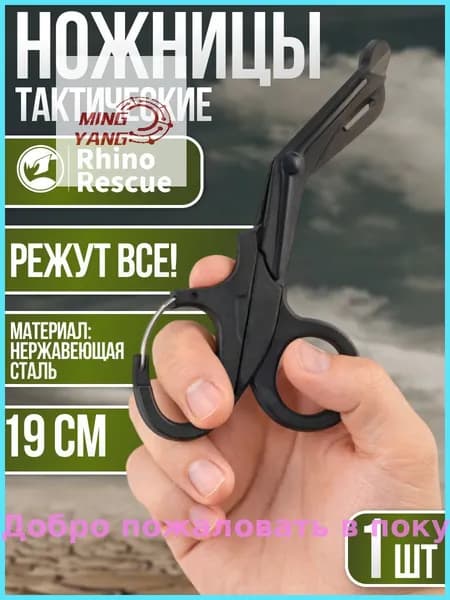Ножницы 19 см, 1 шт.