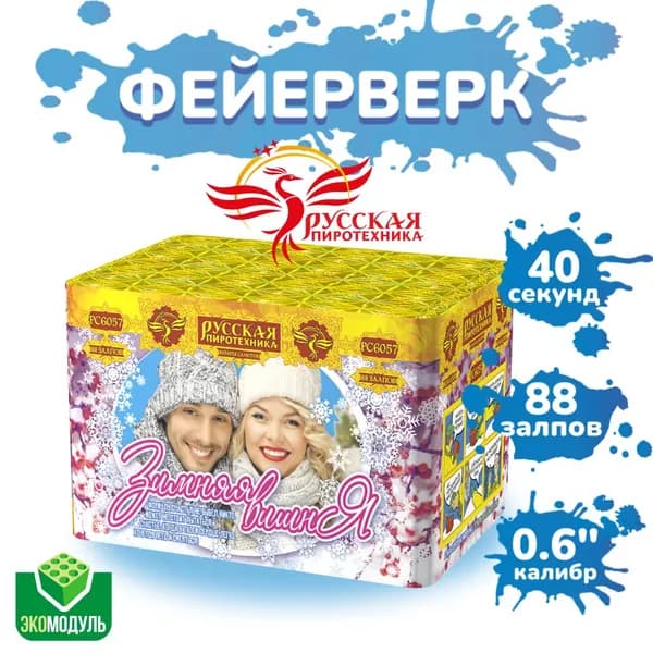 Батарея салютов "Зимняя вишня" (88 залпов).