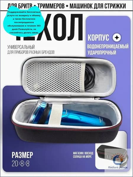 Чехол премиумкласса для электробритвы, триммера и машинки для стрижки