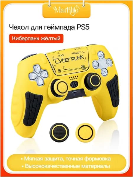 PlayStation 5 контроллер защитный чехол / мягкий силиконовый чехол / анти скольжение и потоотделение