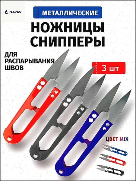 PureHome НожницыПортновские 10.5 см, 3 шт.