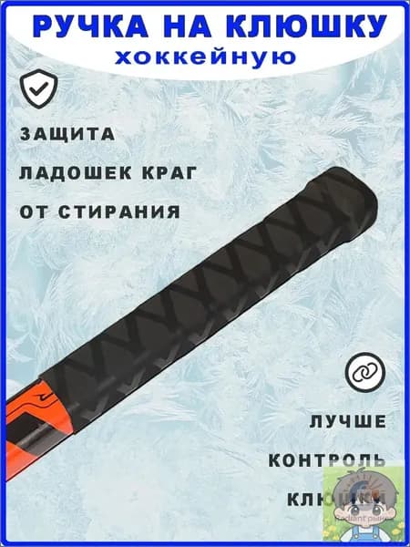Рукоятка для клюшки