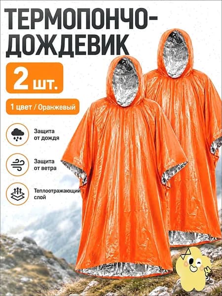 Дождевик