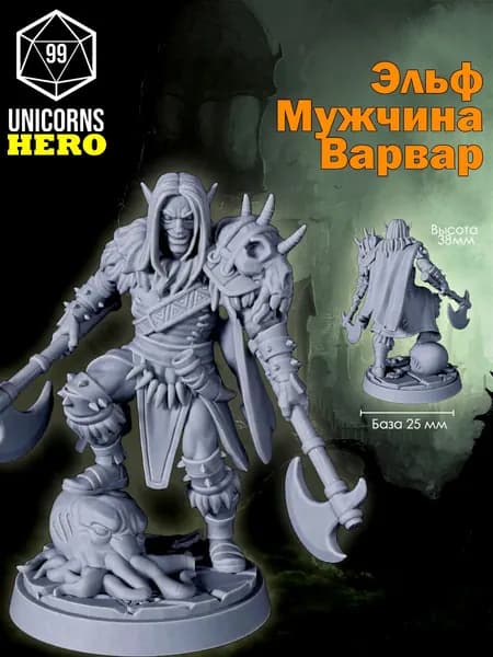 Эльф Мужчина Варвар