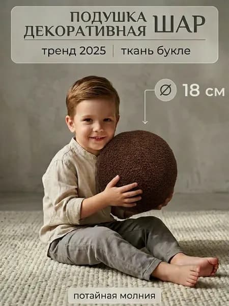 Подушка декоративная круглая на диван