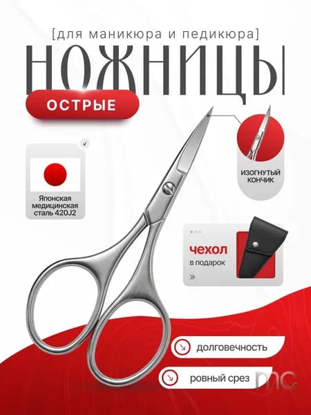 Острые ножницы маникюрные для твердых ногтей