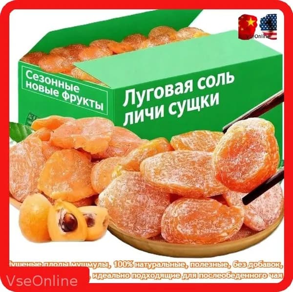 Сушеные плоды мушмулы (30 г/50 г/100 г/250 г/500 г)100% натуральный, Естественно полезные, без добавок, вкусные сухофрукты прекрасная закуска для досуга или послеобеденного чая.