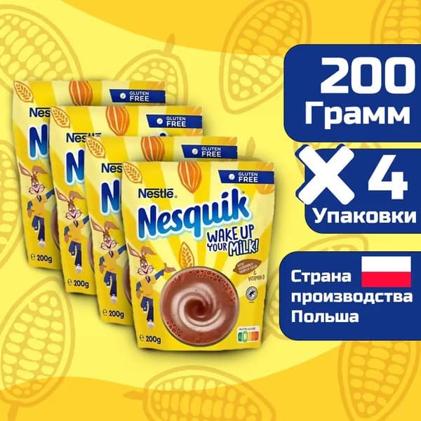 Какао NESQUIK Несквик, быстрорастворимый, обогащенный, 200гр х 4шт