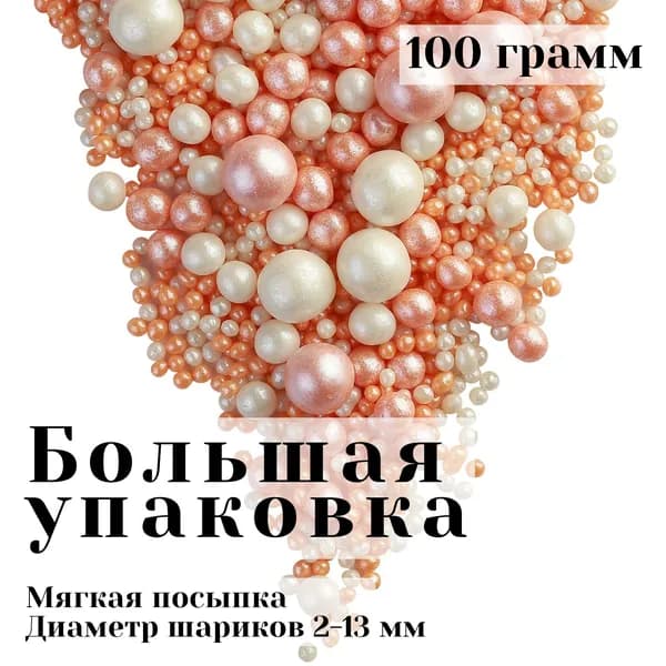 Драже зерновое в кондитерской глазури микс / Кондитерская посыпка для торта и выпечки