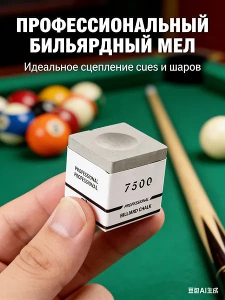 GEALFIS Мел для бильярда профессиональный Премиум аксессуар для кия