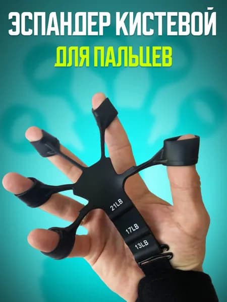Эспандер кистевой, тренажер для рук и пальцев, регулируемый, резиновый