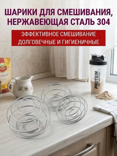 Шарик для шейкера, 300 мл