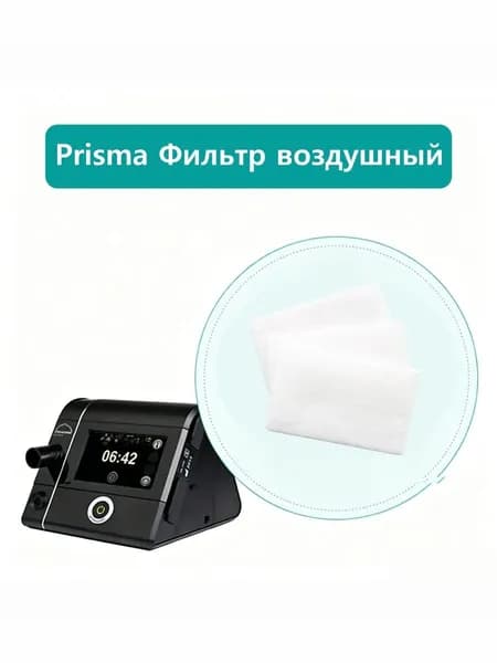Weinmann Аксессуары для респиратора, 10 шт.