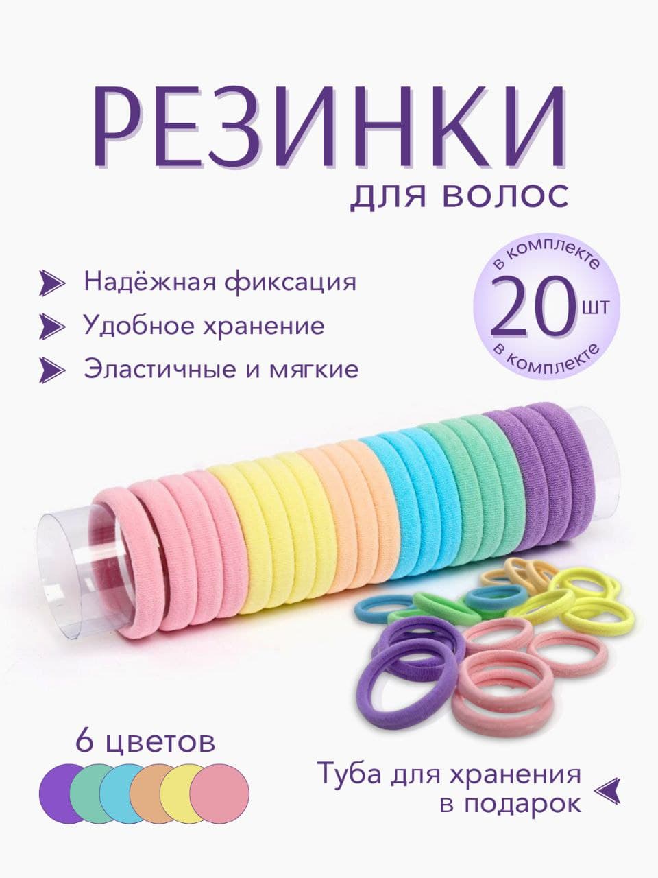 Резинки для волос /цветные/20шт