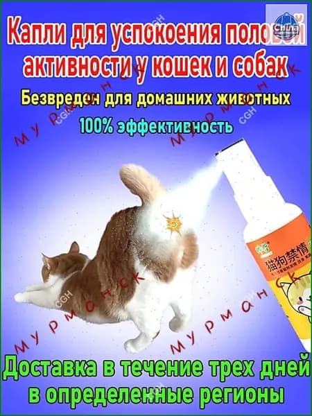 капли для собак и кошек от половой охоты