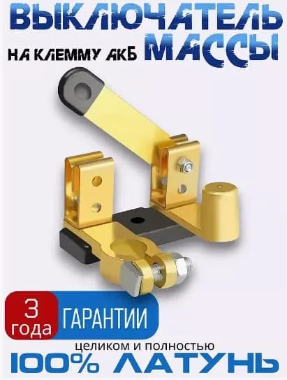 Принадлежности к АКБ, 87.8 мм