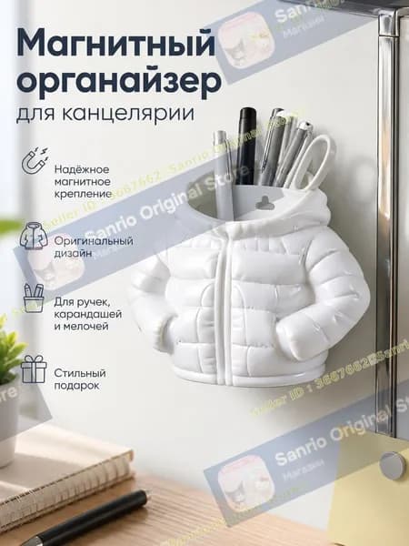 Магнитный подстаканник для ручек в виде милой мультяшной куртки, изготовленный из пластика, подходит для офиса и идеально подходит в качестве подарка