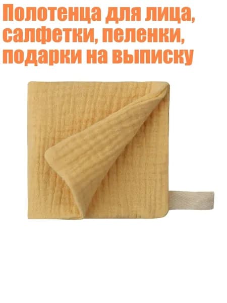 Полотенца для лица, салфетки, пеленки, подарки на выписку, 3