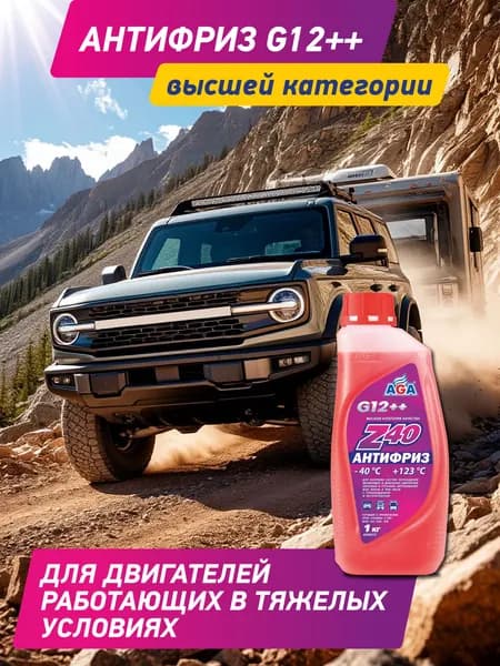 Антифриз AGA AGA001Z красный, -40С, 1кг, G-12++