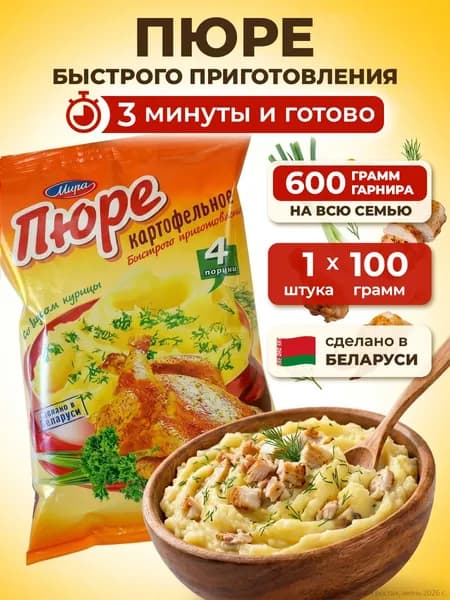 Пюре картофельное Мира хлопья быстрого приготовления со вкусом курицы 100г