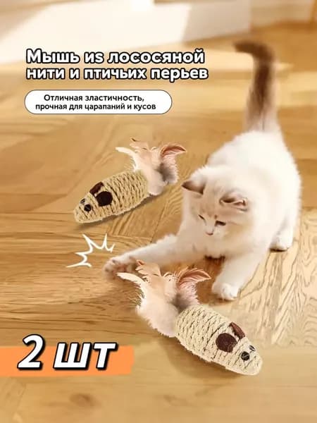 Игрушки для кошек,Мышь с куриными перьями,Мышь-которая может звонить 2 шт