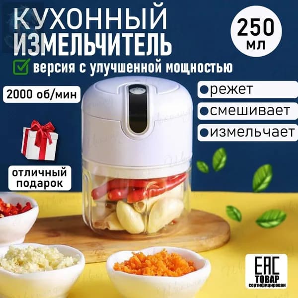 Измельчитель электрический кухонный ,миксер ручной, чоппер
