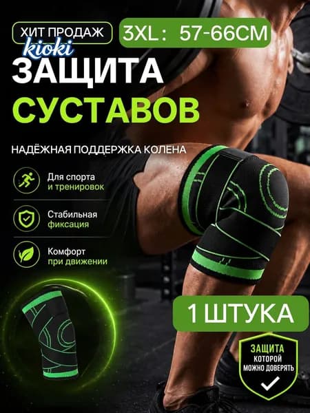 Наколенники для тяжелой атлетики, размер: XXXL