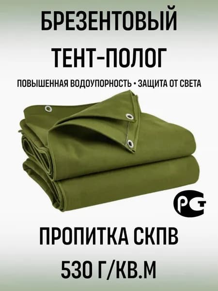 Брезентовый тент-полог СКПВ 0,8м*1м (плотность 530 гр/кв.м)