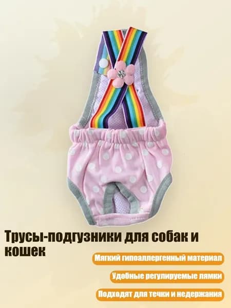 Трусы-подгузники для собак и кошек, - L - 3