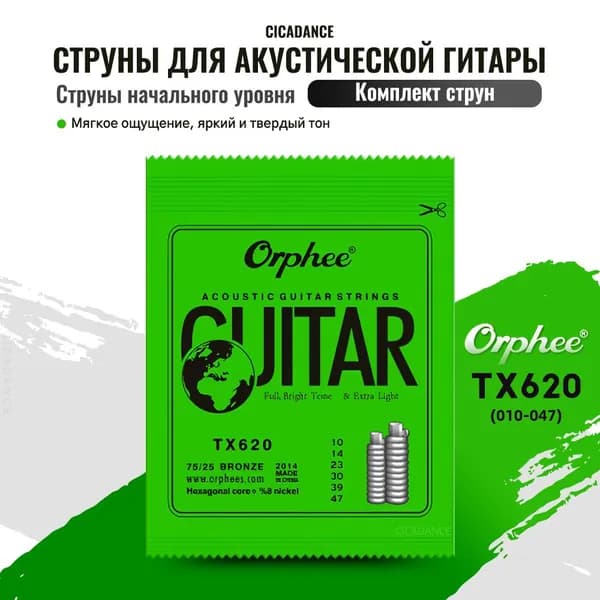 Струны для акустической гитары Orphee TX620 набор фосфорная бронза 75/25 насыщенный звук нанопокрытие цветные наконечники