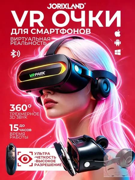 очки виртуальной реальности VR для смартфона и ПК 3D виар шлем виртуальные умные очки игровая приставка Android WIN