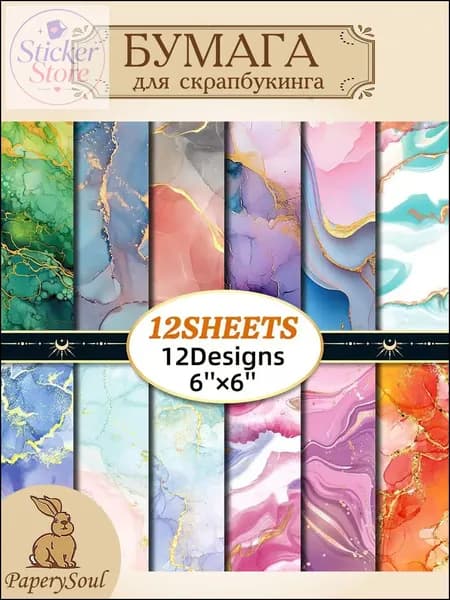 PaperySoul Бумага для рисованиядля скрапбукинга, 12 лист., шт