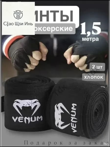 Бинты боксерские