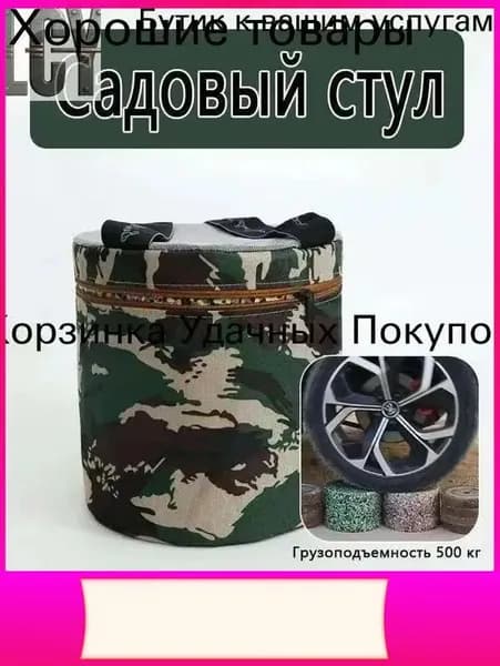 Садовый стулх24х32 см, 1 шт