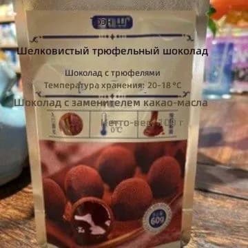 Шоколад трюфельный молочный TeYiShi, 60 г
