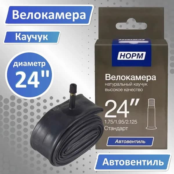 Велокамера 24, камера для велосипеда 24, 1,75/1,95/2,125 Стандарт