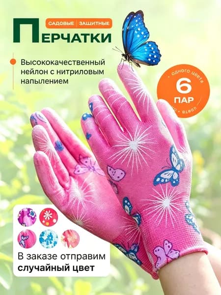 Перчатки садовые с полиуретановым покрытием, 6 пар